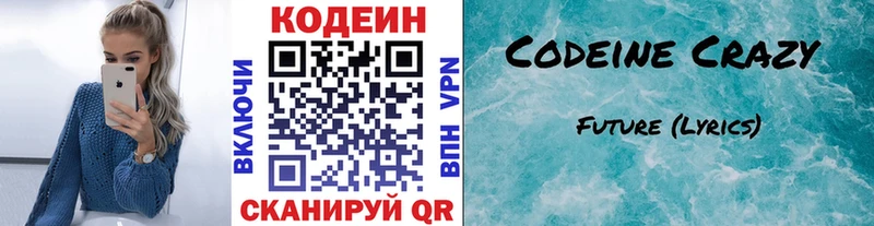 Codein напиток Lean (лин)  продажа наркотиков  Разумное 